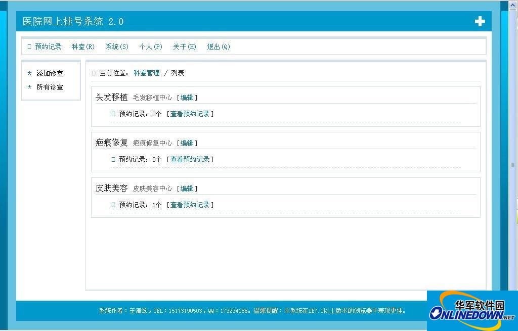 网上在线挂号预约管理系统