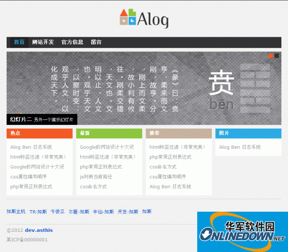 Alog Ben 博客日志系统 UTF8