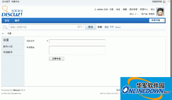 Discuz! X2.5 靓号插件系统