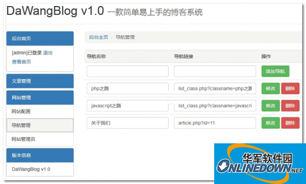 DaWang Blog自适应博客系统