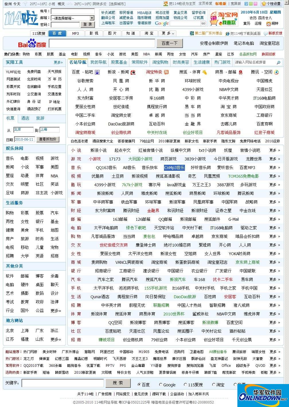 114啦网址导航系统  For Discuz1.5