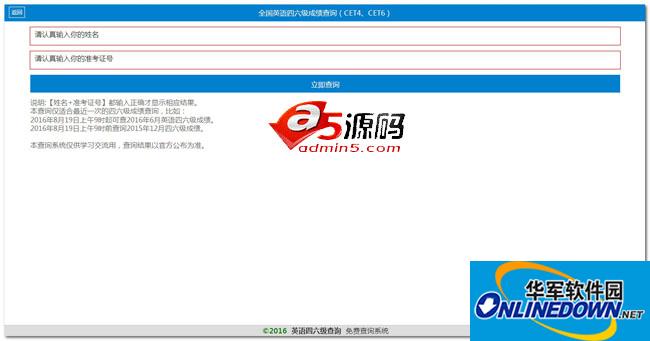 全国大学英语四六级(CET4/CET6)成绩查询系统