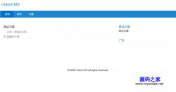 ClassCMS内容管理系统 1.3