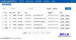 EML企业通讯录管理系统 5.4.15