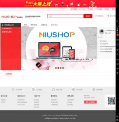 Niushop B2C开源商城 4.1.1