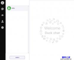 DuckChat私有聊天软件 1.1.4