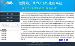 YCCMS建站系统 3.3