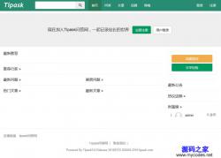 Tipask问答系统 3.3.1