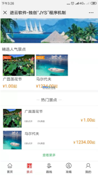 进云JYS系统应用旅游门户源码