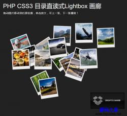 PHP目录直读式Lightbox画廊