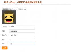 PHP+jQuery头像图片裁剪上传程序