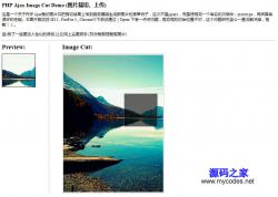 Ajax+PHP图片裁切预览简单例子