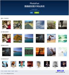 PhotoFun图趣-超轻图片网站系统 1.0.1