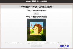 HTML5无刷新图片裁剪上传程序