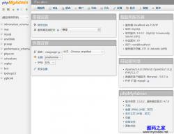 phpMyAdmin 3.5.8.2 中文版