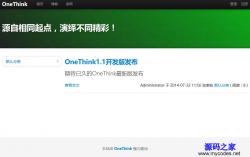 OneThink内容管理框架 1.1 开发版