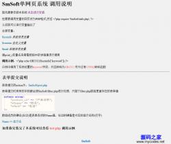 SmSoft单网页系统 1.2