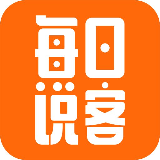 每日说客app