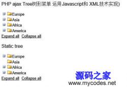 PHP ajax Tree树形菜单