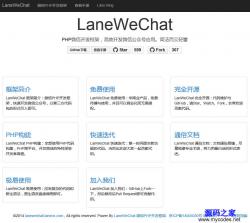 微信PHP开发框架LaneWeChat 1.5.3