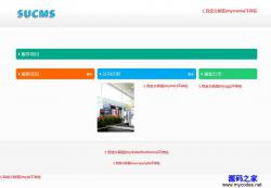 5UCMS建站系统PHP版 2.0