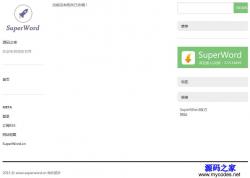 SuperWord博客程序 1.2