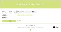 PHP在线解压工具(PHPUnZip) 1.1