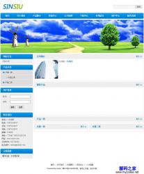 新秀企业网站系统PHP版 1.1.5