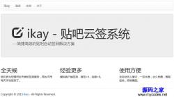 贴吧云签系统ikay 1.2