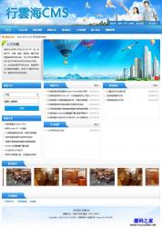 行云海CMS(XYHCMS) 2.0 繁體中文版
