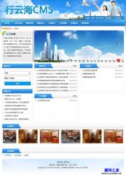 行云海CMS(XYHCMS) 2.0