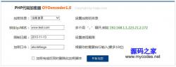PHP代码加密器OYOencoder 1.0