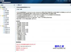 ESM企业销售管理系统 3.0