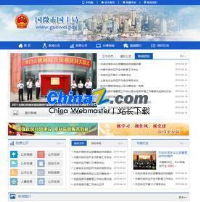 国微CMS 政府网站系统(部门版)