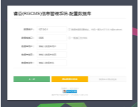 RGCMS睿谷信息管理系统