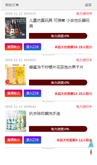 盾灵商品推广系统