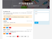 PT简易留言本mvc架构