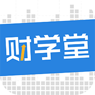 财学堂app