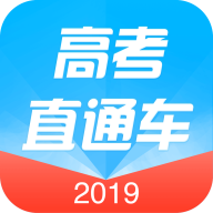 高考直通车APP手机版