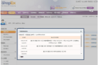 SHOPEX快递物流单号查询插件