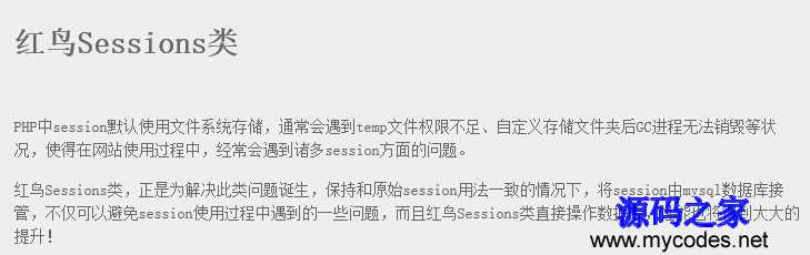 红鸟Sessions类 1.0