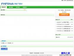 PHPDisk F-Core 网盘下载站 1.1