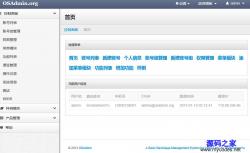 PHP开源管理后台OSAdmin 2.1.0