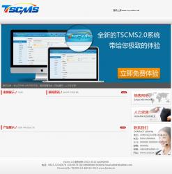 TSCMS内容管理系统 2.1 bulid 20140504