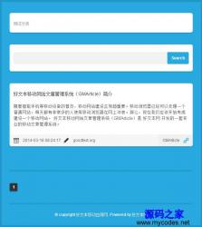 好文本移动网站文章管理系统 1.2
