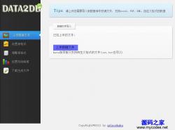 数据导入工具data2db 1.2