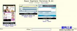 EasyCapture图片存储系统 0.51