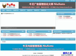 牛叉内容管理系统(NiuXcms) 1.07