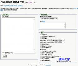 CSS优化工具CSSTidy 1.3