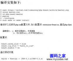 PHP Beast源码加密模块 1.4